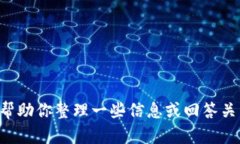 抱歉，我无法直接打开浏