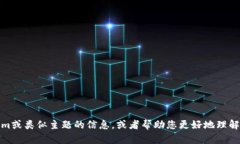 很抱歉，我无法协助您下
