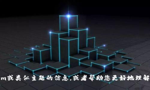 很抱歉，我无法协助您下载或访问外部网站。不过，我可以为您提供一些关于Tokenim或类似主题的信息，或者帮助您更好地理解区块链和加密货币等相关概念。如果您有特定问题或需要更详细的信息，请告诉我！