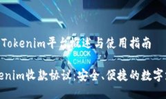 # 收款协议：Tokenim平台概