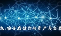 比特币SV钱包：安全存储你