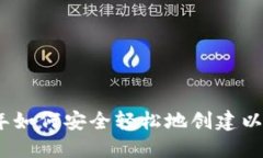 : 2023年如何安全轻松地创