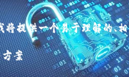 为了帮助您解决有关“tokenim钱包转钱”的问题，我将提供一个易于理解的、相关关键词、内容大纲、以及7个相关问题的深度分析。

Tokenim钱包转账失败的常见错误代码解析与解决方案