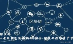 易于理解且的  Tokenim老版