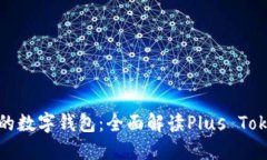 如何选择最安全的数字钱