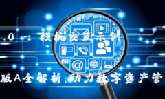 VERSION 1.0 - 模板交互示例优
