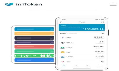 VERSION 1.0 - 模板交互示例

优秀:
Tokenim新版A全解析：助力数字资产管理的新选择