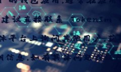 要查看 TokenIm 的公钥，您