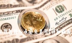 如何将SHIB币从钱包转入币
