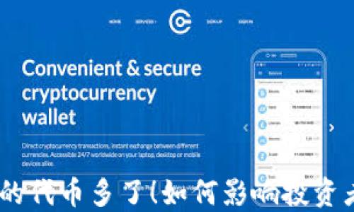 
TokenIM的代币多了！如何影响投资者和市场？
