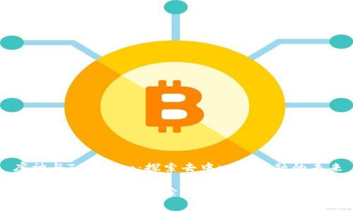 库神与Tokenim：探索去中心化金融的未来

库神与Tokenim：探索去中心化金融的未来