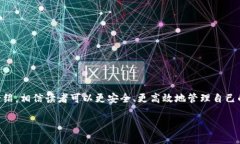 jiaoti如何安全地将代币转