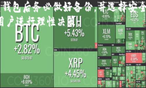 当然可以！下面是一个关于SOL（Solana网络的代币）可以存放在各种钱包中的内容大纲，以及的和相关关键词。

baiotiSOL代币存储指南：支持SOL的钱包选择与推荐/baioti

Solana, SOL钱包, 加密货币存储, 钱包推荐/guanjianci

### 内容主体大纲

1. **引言**
   - 介绍SOL及其在加密货币市场中的地位
   - 钱包的作用与重要性

2. **SOL钱包的种类**
   - 热钱包与冷钱包的区别
   - 常见的热钱包类型
   - 冷钱包的选择与优缺点

3. **推荐的SOL钱包**
   - 硬件钱包推荐
   - 软件钱包推荐
   - 移动端钱包推荐
   - 网页钱包推荐

4. **如何安全地存储SOL**
   - 钱包的安全设置
   - 私钥和助记词的管理
   - 重要的安全提示

5. **SOL钱包的使用指南**
   - 如何创建SOL钱包
   - 如何转账和接收SOL
   - 如何查看余额

6. **常见问题解答**
   - 钱包的选择是否影响资产安全？
   - 如何恢复丢失的钱包？
   - 跨链转账支持如何实现？
   - SOL在不同钱包间的转移引发的费用问题
   - 如何处理网络拥堵对转账的影响？
   - 选择钱包时应该考虑哪些具体因素？
   - 在使用钱包的过程中常见的问题及解决方法

### 内容撰写

接下来，我将围绕每个问题详细介绍。

钱包的选择是否影响资产安全？
在加密货币的世界里，安全性是每个投资者必须考虑的一个关键因素。选择钱包对资产安全的影响主要体现在两个方面：钱包类型和钱包的安全性。
首先，钱包类型直接影响到用户资产的安全性。可以将钱包分为热钱包和冷钱包。热钱包是指连接到互联网的钱包，使用方便，但相对来说更容易受到黑客攻击；而冷钱包则是指不连接到互联网的钱包，如纸钱包或硬件钱包，安全性较高，适合长期存储加密货币。
其次，即使是硬件钱包这样的安全存储方式，如果使用不当，仍然可能导致资产损失。例如，私钥若不慎泄露，或者助记词被第三方获取，都会导致资产被盗。因此，选择一个安全性高的钱包还需要注重如何使用安全。
总结来说，选择合适的钱包对于保护你的SOL资产至关重要，投资者应根据自己的使用需求和安全需求做出选择。

如何恢复丢失的钱包？
遗忘或丢失钱包是一种常见的问题，尤其是在使用加密货币的过程中。恢复钱包的过程主要依赖于备份措施，例如助记词和私钥的保存。
首先，用户在创建钱包时会获得一组助记词，这组词是恢复钱包的关键。如果在钱包内部发生故障或设备丢失，用户可以使用这组助记词在支持的任何钱包上恢复其资产。因此，确保助记词的安全存储是至关重要的，建议不要将其放在电子设备上，而是使用纸质文档存根保留。
如果私钥丢失，通常无法恢复该钱包。这就是为什么在创建钱包时，用户需要特别注意保管私钥并做好备份。市场上许多软件和硬件钱包都提供自动备份功能，用户应确保启用这些功能以防万一。
例如，多个硬件钱包允许用户在初次使用时创建安全备份。如果这些备份得到妥善保存，用户可以在需要时轻松恢复钱包。最终，教育自己和了解正确的操作步骤在有效防止钱包丢失时也非常重要。

跨链转账支持如何实现？
跨链转账是指资产跨越不同区块链网络之间进行转移的过程。在不同链之间转移SOL等资产通常依赖于一系列的技术解决方案，被称为“跨链桥”。
目前，跨链桥的几种实现方式包括使用中介链、侧链或原子交换等。中介链是通过在一个链上锁定资产，然后在另一个链上释放相应的资产来实现转账。而侧链则是通过将资产转移到一个专门的链上进行管理，之后可以按照需求再转回主链。
对于用户来说，选择支持跨链转账的优秀钱包尤为重要。确保所选钱包能够连接和使用所需的跨链桥，以便无缝转移SOL等资产。例如，某些去中心化交易所（DEX）也提供跨链桥解决方案，用户可以通过这些平台轻松实现跨链资产转移。
综上所述，了解跨链转账的基本概念和方法能够帮助用户更好地管理其SOL及其他加密资产，并能在多链环境中自如地进行交易。

SOL在不同钱包间的转移引发的费用问题
在进行SOL的转移时，交易费用是用户需考虑的重要因素之一。不同钱包、不同交易所乃至不同链之间的手续费均可能会有所不同。
首先，用户在选择钱包时需要研究其转账手续费。许多软件钱包和移动端钱包会有相对较低的转账费用，但在高峰时段可能会因为网络拥堵而提高手续费。而硬件钱包相对而言提供的服务则更注重安全性，转账保证的费用也通常是固定的。
其次，在不同交易所之间进行SOL的转移往往涉及到平台费用。有些平台在转账和提现时会收取固定或按比例的费用，用户在转账前务必要对费用进行了解，以避免不必要的损失。
最后，还要关注网络的整体状况。在网络拥堵时，费用可能频繁波动。所以建议用户在网络稳定的时段进行大额转账，以提高资金安全性并降低费用。
理解和掌握这些费用问题对于有效管理SOL资产至关重要。

如何处理网络拥堵对转账的影响？
网络拥堵是指在高交易量的情况下，区块链网络难以处理所有的交易请求，导致确认时间延长以及费用增加。对于SOL的用户来说，了解如何应对这种情况可以避免不必要的损失和时间浪费。
首先，用户可以关注Solana网络的实时状态，许多加密货币交易所和钱包会提供有关网络状况的信息。当网络拥堵时，务必要谨慎对待转账，避免在高峰时段进行重要交易。
其次，用户还可以通过调整转账费用来加速交易。某些钱包允许用户自定义手续费高低，设置较高的费用可以让交易更快被打包进区块。而许多钱包会建议最优费用水平，用户可以参考后做出决定。
最后，建议用户在非高峰时段进行大额转账，比如晚上或周末，通常在这些时段拥堵情况较少，手续费也相对低廉。
综上所述，通过了解和合理应对网络状况，SOL用户可以更轻松地进行资产管理。

选择钱包时应该考虑哪些具体因素？
选择适合自己的钱包是管理SOL资产的第一步，好的钱包应该具备多种特性，以适应不同用户需求。
首先，安全性是选择钱包时最关注的因素之一。确保钱包具有良好的加密技术和保障措施，如双重身份验证、助记词备份等，是安全存储SOL的前提。
其次，用户体验同样重要。一个用户友好的界面和便捷的操作流程能够让新手用户快速上手，而对于经常进行交易的用户而言，简单高效的转账流程将节省时间。
另一大因素是社区支持与更新。选择那些有着良好用户社区反馈和定期软件更新的钱包能够保证用户在使用过程中能得到相应的技术支持和安全保障。
最后，手续费也是关键考虑因素之一。了解不同钱包的转账费用情况，可以帮助用户在费用与服务之间找到平衡。
因此，考虑这些因素将帮助用户在复杂的市场中做出明智的选择。

在使用钱包的过程中常见的问题及解决方法
在使用加密钱包的过程中，用户常常会遇到各种问题，从创建钱包到转账、恢复等环节，问题层出不穷。
首先，对于初学者来说，创建钱包的过程可能相对复杂。解决方案是查阅官方文档或参考网络上的教程，许多软件钱包和硬件钱包都提供详细的使用手册和视频教程，帮助用户顺利创建钱包。
其次，在转账过程中，用户可能会遇到资金未到账的情况。解决这一问题需要追踪交易记录，确保交易状态是否被确认，此时可以通过区块链浏览器查找交易详情，了解资金去向。
还可能遇到的问题是钱包丢失以及无法恢复等情况，如果丢失助记词或私钥，基本上已无任何办法恢复。所以用户在创建钱包后务必做好备份，并选择安全的方式保存。
除此之外，用户在交易费用高的时候，可以通过调整费用及时间策略来规避。了解网络拥堵情况、相应费用标准将有助于用户进行理性决策。
综上所述，为了确保能顺利使用SOL钱包，用户必须预备相应的知识储备并对可能遇到的问题有应对策略。

以上是关于SOL可以存放在什么钱包中的详细内容，希望这些信息能帮助你更好地理解SOL及其钱包选择。