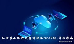 如何在小狐狸钱包中添加