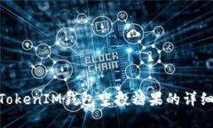 关于TokenTokenIM钱包空投糖