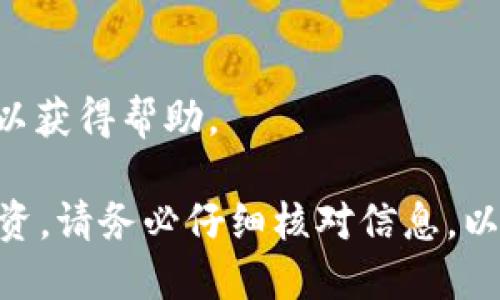 要将Tokenim的EOS转移到Gate.io（一个加密货币交易平台），你可以按照以下步骤进行操作。请确保在进行转账之前，你已经在Gate.io上创建了账户并且获得了你的EOS充值地址。

### 步骤 1：获取Gate.io的EOS充值地址
1. 登录到你的Gate.io账户。
2. 在页面的顶部菜单中选择“资产”或“钱包”，然后点击“充值”。
3. 在搜索框中输入“EOS”，找到EOS的充值选项。
4. 复制你在Gate.io上显示的EOS充值地址。

### 步骤 2：打开Tokenim钱包
1. 登录到你的Tokenim钱包。
2. 确保你的钱包中有足够的EOS余额用于转账。

### 步骤 3：发送EOS到Gate.io
1. 在Tokenim的钱包页面中，找到并点击“转账”或“发送”按钮。
2. 在“接收地址”字段中粘贴你从Gate.io复制的EOS充值地址。
3. 在“转账金额”字段中输入你想要转账的EOS数量。
4. 确认交易信息无误后，提交转账请求。

### 步骤 4：确认交易
1. 转账后，你可以在Tokenim钱包中查看交易记录，以确认转账是否成功。
2. 同时，可以在Gate.io的资产页面中检查EOS的到账情况。请注意，转账可能需要一些时间进行确认。

### 常见问题解答

#### 问题 1: 转账需要多长时间才能到账？
通常情况下，EOS网络的转账速度较快，通常在几分钟内可以确认，但在网络拥堵的情况下可能需要更长时间。

#### 问题 2: 如果转账失败，我该怎么办？
如果转账失败，请检查你的网络连接以及充值地址是否正确。如果发现错误，可以尝试重新发起转账。

#### 问题 3: 转账过程中收取哪些费用？
转账EOS通常会产生较小的网络费用，但具体费用取决于当前的网络状况。

#### 问题 4: 我可以将其他代币转到Gate.io吗？
Gate.io支持多种加密货币，确保你在转账前选择正确的代币，并确认Gate.io支持该代币的充值。

#### 问题 5: 如何保障我的交易安全？
请确保你的钱包私钥和密码安全，不要与任何人分享，并开启双重身份验证（2FA）。

#### 问题 6: Gate.io是否会限制我的转账？
Gate.io对不同用户和账户类型可能有不同的充值限制；请查看平台的用户政策。

#### 问题 7: 如果转账后没有到账，该如何联系客服？
你可以在Gate.io的官方网站找到客服联系方式，通过在线客服或邮件咨询，以获得帮助。

通过以上步骤，你可以顺利将Tokenim上的EOS转移到Gate.io进行交易或投资。请务必仔细核对信息，以确保安全和顺利的转账体验。