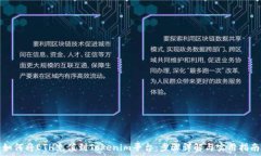   如何将ETH充值到Tokenim平