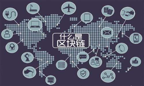 

Tokenim ICO：区块链投资新机遇与前景分析