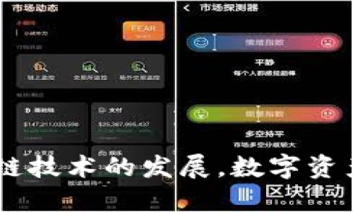   如何将以太坊从okyx钱包提现到其它平台或账户？ / 

 guanjianci OKYX钱包, 以太坊提现, 加密货币交易, 数字资产管理 /guanjianci 

### 内容主体大纲

1. 引言
   - OKYX钱包简介
   - 为什么选择以太坊？

2. 如何获取OKYX钱包地址
   - 下载与安装
   - 创建或导入钱包
   - 查找以太坊地址

3. 提现流程概述
   - 提现所需信息
   - 了解交易费用

4. 第一步：链接提现账户
   - 选择提现平台
   - 了解各平台提款政策

5. 第二步：提现操作步骤
   - 登录OKYX钱包
   - 进入提现页面
   - 填写提现信息
   - 提交提现申请

6. 第三步：确认与追踪交易
   - 检查交易状态
   - 了解交易确认时间

7. 注意事项
   - 确保地址准确
   - 提现限额
   - 安全性问题

8. 常见问题解答
   - 提现时常见问题汇总

---

### 引言

在当今的数字货币时代，以太坊（Ethereum）作为一种流行的加密货币，受到了越来越多用户的关注和使用。OKYX钱包是一款安全且用户友好的数字钱包，适合各种水平的用户管理加密资产。本文将详细分析如何从OKYX钱包提现以太坊，并提供相关流程和注意事项。

### 如何获取OKYX钱包地址

#### 下载与安装

首先，您需要在您的设备上下载OKYX钱包。这款钱包可以在多个操作系统上使用，如iOS、Android和PC。您可以在官方网站上找到相应的下载链接。确保您从官方渠道下载，以免遭遇钓鱼网站或伪造应用程序。

#### 创建或导入钱包

下载完成后，打开应用程序。在初次使用时，您需要选择创建新钱包或导入已有钱包。如果是新用户，建议创建新钱包，并妥善记录助记词以防丢失。

#### 查找以太坊地址

完成钱包的设置后，您将获得一个独特的以太坊地址。通常情况下，您可以在钱包首页或“接收”功能下找到您的以太坊地址。这是您提现时所需的重要信息。

### 提现流程概述

#### 提现所需信息

在进行提现操作之前，确保您已经准备好了提现所需的信息，主要包括您的以太坊钱包地址、提现金额以及接收平台的信息。这些信息的准确性对提现成功至关重要。

#### 了解交易费用

在进行提现时，您需要了解交易过程中的网络费用。以太坊网络有时会根据网络拥堵情况调整费用，因此建议用户在提现前先了解当前的手续费情况。

### 第一步：链接提现账户

#### 选择提现平台

要将以太坊提现到其它平台，您首先需要选择一个支持以太坊的交易平台。常用的平台包括币安（Binance）、火币（Huobi）等。每个平台都有其自身的提现政策和手续费。

#### 了解各平台提款政策

在选择提现平台之前，建议先了解其提款限制和审核时间。有的平台要求用户完成身份验证，有的则对提款额度有限制。在选择之前请务必了解清楚。

### 第二步：提现操作步骤

#### 登录OKYX钱包

首先打开OKYX钱包应用，输入您的登录凭据进入钱包界面。确保您使用的是安全的网络环境，以防个人信息被窃取。

#### 进入提现页面

登录后，选择“提现”或者“转账”选项。这一页面通常会提供提现和转账的不同选择，您需要选择转账至外部地址或平台。

#### 填写提现信息

在提现页面上，您需要填写目标地址，也就是您选择平台的以太坊钱包地址，以及要提现的金额。在填写时，请务必核实地址的准确性。

#### 提交提现申请

确认所有信息无误后，提交提现申请。系统一般会提示您确认交易，这时需要再次核对发送的信息是否正确。

### 第三步：确认与追踪交易

#### 检查交易状态

提现成功后，您可以在OKYX钱包的交易历史中查看到该笔交易。也可以根据交易哈希（Transaction Hash）在区块链浏览器上进行查找以便更详细了解交易状态。

#### 了解交易确认时间

以太坊网络的交易确认时间并不固定，通常情况下可以在几分钟到几十分钟之间。建议用户耐心等待，并定期开启交易状态检查。如果长时间未到账，可以联系相关平台客服。

### 注意事项

#### 确保地址准确

提现时，输入的目标地址必须准确无误。错误的地址可能导致资产永久性丢失。在提交提现申请之前请务必多次核对。

#### 提现限额

了解所选平台的提现限额，以避免不必要的麻烦。有些平台对新用户的提现额度有限制，您可以先进行小额提现尝试。

#### 安全性问题

在进行提现交易时，确保使用安全的网络连接，并避开公共Wi-Fi。保持您的设备和软件更新，以避免被恶意软件攻击。

### 常见问题解答

#### 提现时常见问题汇总

1. **提现失败的原因是什么？**
   - 提现失败可能由多种因素造成，包括输入的地址错误、提现金额超出限额、网络拥堵导致交易未能及时确认、账户未通过身份验证等。

2. **为什么提现需要这么长时间？**
   - 交易确认时间不一，受网络拥堵情况、平台处理时间、各类管理政策等因素影响。用户可以通过区块链浏览器查看交易状态。

3. **如何避免提现资金丢失？**
   - 确保提供准确的提现地址，使用安全的网络，当发现异常时迅速联系客服。

4. **为什么我的提现被暂时冻结？**
   - 平台可能基于安全因素对异常交易进行冻结，建议用户联系平台客服解决。

5. **是否可以修改已经提交的提现申请？**
   - 大部分平台不支持修改已提交的提现申请，因此必须谨慎操作。

6. **可以提现到不支持的地址吗？**
   - 不可以，提现地址必须支持以太坊，错误的地址将导致资金丢失。

7. **提现间隔的限制是什么？**
   - 各个平台对提现频率可能设有限制，用户需参阅平台相关提现政策。 

在这篇文章中，我们详细解答了如何从OKYX钱包成功提现以太坊的流程，强调了每一个步骤的细节和注意事项。随着区块链技术的发展，数字资产的管理已成为重要课题，希望这篇指南能对广大用户有所帮助。