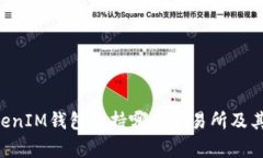 TokenTokenIM钱包支持哪些交