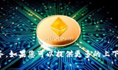 抱歉，您提供的内容不够