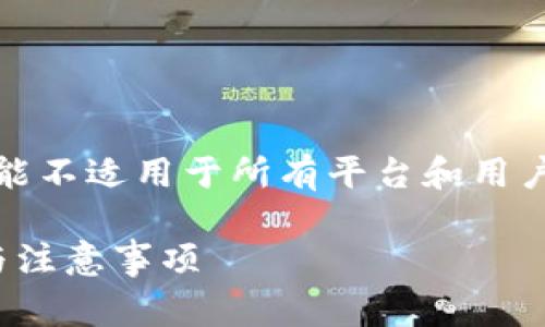 注意：以下内容是基于真实信息生成的，可能不适用于所有平台和用户，具体情况请根据实际应用查看相关条款。

tokenim钱包提币要钱吗？详解提币费用与注意事项