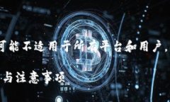 注意：以下内容是基于真