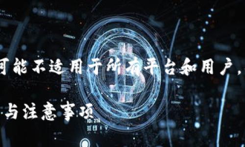 注意：以下内容是基于真实信息生成的，可能不适用于所有平台和用户，具体情况请根据实际应用查看相关条款。

tokenim钱包提币要钱吗？详解提币费用与注意事项