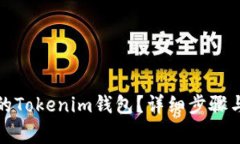 如何找回删除的Tokenim钱包