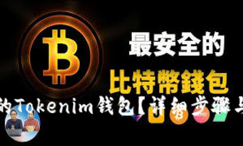 如何找回删除的Tokenim钱包？详细步骤与常见问题解答