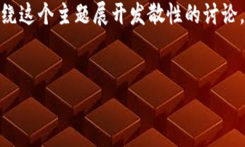 关于“Tokenim会不会被冻结”的问题，我们可以围绕这个主题展开发散性的讨论。以下是一个可能的、关键词、内容大纲和问题结构。


Tokenim资产与安全：如何避免资金被冻结