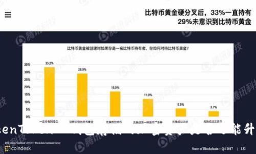 TokenTokenIM钱包存储的加密资产是否还能升值？