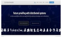 币安联手TokenIm：区块链生