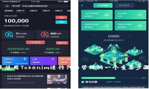 在区块链和加密货币的世界中，Tokenim是一个受欢迎的工具，用于管理和交换不同类型的加密资产。切换到Ethereum（ETH）主网是使用Tokenim进行代币管理的一个重要步骤。在本篇文章中，我们将指导您如何在Tokenim中切换到以太坊主网，并深入探讨相关的问题与主题，以帮助您更好地理解这个过程。

如何在Tokenim中切换到以太坊主网