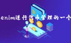 在区块链和加密货币的世