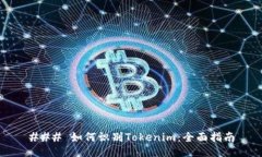 ### 如何识别Tokenim：全面指