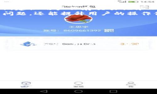 了解如何将Tokenim转出是区块链和加密货币操作中一个重要的步骤。以下是一个针对这个主题的易于理解的、关键词、内容大纲，以及相关问题的详细介绍。

:
  如何安全转出Tokenim：完整指南及注意事项 / 

关键词:
 guanjianci Tokenim转出, 加密货币, 区块链, 钱包安全 /guanjianci 

### 内容大纲

1. **引言**
   - 什么是Tokenim
   - Tokenim的功能和特色
   - 为何需要将Tokenim转出

2. **Tokenim的基础知识**
   - Tokenim的定义和构成
   - 如何获得Tokenim
   - Tokenim的市场动态

3. **转出Tokenim的准备工作**
   - 选择合适的钱包
   - 确保安全性及备份
   - 了解转出费用

4. **Tokenim的转出操作步骤**
   - 登录钱包账户
   - 选择转出功能
   - 输入转账信息
   - 确认交易并等待处理

5. **转出后的处理**
   - 检查转账状态
   - 如何处理转账失败的情况
   - 记录交易信息

6. **转出Tokenim的常见问题解答**
   - 常见问题汇总
   - 如何处理出现的错误

7. **总结与建议**
   - 安全转出Tokenim的最佳实践
   - 鼓励用户进行更多的学习和探索

### 相关问题及详细介绍

#### 问题1: Tokenim是什么，具有什么样的功能？

Tokenim的定义及功能
Tokenim是一种基于区块链技术的数字资产，具有去中心化、可编程和透明等特性。它不仅可以用于价值的转移，还可以在各种协议和应用中发挥作用。
从功能上看，Tokenim可以用于支付、投资、交易及很多其他应用场景。例如，许多项目通过Tokenim进行众筹，用户可以用Tokenim购买项目的相关服务或产品。此外，Tokenim还可以作为治理代币，让持有者参与项目的决策过程。
随着加密货币市场的发展，Tokenim在金融及其他各个领域的应用越来越广泛，吸引着不同层次的用户的参与。

#### 问题2: 转出Tokenim需要准备哪些事项？

转出Tokenim的准备工作
在转出Tokenim前，用户需要做好充分的准备工作。首先，用户应该确保有一个安全的数字钱包，支持Tokenim的存储和管理。其次，用户要清楚自己的Tokenim数量，以确保转账的有效性。一些钱包可能还会对转账收取网络费用，用户需对此有所了解。
此外，备份钱包信息也是一个重要的步骤。无论是私钥还是助记词，都需要安全保存，以防不测。而且，了解市场动态和Tokenim的转账规则，让用户更有信心进行操作。

#### 问题3: Tokenim转出的具体步骤是怎样的？

Tokenim转出的操作步骤
转出Tokenim的操作步骤相对简单。在用户选择登录钱包后，进入Tokenim管理页面，选择“转出”功能。接下来，用户需要输入接收方的钱包地址和转账数量，系统会自动计算手续费。
确认无误后，用户点选“转账”按钮，待系统处理完成。如果所有数据准确且链上状况良好，转账便会迅速成功。用户应留意网络状态，等待确认后记录交易信息，以便未来查询。

#### 问题4: 在转出Tokenim时会遇到哪些常见的问题？

转出Tokenim时的常见问题
在Tokenim转出过程中，用户可能会遭遇多种问题，例如转出失败、转账未到账或者手续费过高等。若转账失败，可能是由于地址错误或余额不足等原因。对于未到账的情况，用户需确认交易状态，耐心等待确认。
此外，手续费问题则来自于网络拥堵情况或选择的转账速度。用户可以根据实际需求调整转账参数，例如选择不同的手续费级别。在遇到问题时，及时检查相关状态并寻求帮助是解决问题的关键。

#### 问题5: Tokenim转出后应该怎么办？

转出后需注意的事项
Tokenim转出后，用户需要关注交易状态。可通过区块链浏览器输入钱包地址或交易号，实时查看交易信息。此外，建议用户保存交易记录以备未来查证。
如果用户在转出后遇到转账未到账或其他异常情况，需及时联络交易平台的客户支持。这不仅能帮助用户解决问题，还能提升用户的操作信心。

#### 问题6: 如何保障Tokenim转出操作的安全性？

保障Tokenim转出安全性的措施
安全转出Tokenim对于用户而言至关重要。用户应该选择信誉较高、经过审计的钱包，并时刻更新安全设置。备份私钥和助记词以防信息丢失，同时启用双重认证等安全措施也是有效的防护手段。
另外，用户在每次转出前都需确认收款地址的准确性，并谨慎对待可疑链接或信息，避免钓鱼攻击。通过不断学习安全知识，用户可以更好地保护自己的资产。

#### 问题7: 在Tokenim转出后如何处理失败的交易？

处理Tokenim转出失败的交易
若Tokenim转出失败，首先用户需确定失败的原因，通常可以通过交易记录或钱包提示进行确认。原因可能包括网络问题、手续费不足或地址错误等。
一旦确认了错误，那么用户需修正相关信息并重新尝试进行转账。对于由于网络拥堵导致的转账延迟，用户应耐心等待，许多交易会在一段时间内自动确认。

通过对以上问题的详细解答，用户能够更全面地理解Tokenim转出过程中的各个环节，提高自身的操作水平和安全意识。