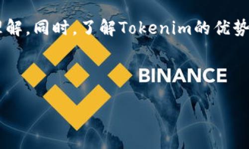 如何激活Tokenim地址：完整指南

baiotiTokenim地址激活指南/baioti
Tokenim, 激活地址, 区块链, 加密货币/guanjianci

## 内容主体大纲

1. 引言
   - Tokenim的基本介绍
   - 为什么激活地址至关重要

2. Tokenim地址激活的步骤
   - 第一步：下载并安装Tokenim应用
   - 第二步：创建钱包
   - 第三步：获取和复制地址
   - 第四步：进行首次交易以激活 

3. 激活Tokenim地址的常见问题
   - 激活后地址可以做什么？
   - 激活过程中可能遇到的错误解决方案
   - 如何查看激活状态？

4. Tokenim的优势与劣势
   - 优势分析
   - 劣势分析

5. 使用Tokenim的最佳实践
   - 安全措施
   - 常见操作技巧

6. Future of Tokenim
   - 技术进步的潜力
   - 市场洞察与趋势

7. 结论
   - 激活Tokenim地址的重要性和未来前景

---

引言
在当今数字货币不断发展的世界中，Tokenim作为一款新兴的区块链平台，提供了许多创新的功能和服务。然而，要真正利用Tokenim的优势，用户必须首先激活其地址。这不仅是确保安全的第一步，也是开始交易和互动的必要条件。本文将详细介绍如何激活Tokenim地址，并解答相关的常见问题。

Tokenim地址激活的步骤
激活Tokenim地址实际上是一个简单而直接的过程。下面，我们将逐步解析这一过程。

h4第一步：下载并安装Tokenim应用/h4
在开始激活您的Tokenim地址之前，您需要首先下载并安装Tokenim的移动应用或桌面版本。可以通过Tokenim的官方网站找到相应的下载链接，确保您下载的是官方版本，以免遭受网络钓鱼的风险。

h4第二步：创建钱包/h4
安装完成后，打开应用程序并按照提示创建您的钱包。通常，您需要设置一个强密码并备份助记词，以确保钱包的安全。这一步至关重要，因为一旦遗失，您将无法访问钱包中的资金。

h4第三步：获取和复制地址/h4
钱包创建成功后，您将获得一个唯一的Tokenim地址。请复制此地址，以便后续使用。在激活之前，确保地址准确无误，因为区块链交易一旦发起，便无法撤回。

h4第四步：进行首次交易以激活/h4
最后一步是使用您的Tokenim地址进行首次交易。无论是向自己发送少量Tokenim，还是接收来自他人的转账，完成这一步即可将您的地址激活。交易完成后，您将能够在区块链上看到交易记录。

激活Tokenim地址的常见问题
在激活Tokenim地址的过程中，用户可能会遇到一些疑问。以下是几个常见的问题及其解决方案。

h4激活后地址可以做什么？/h4
激活Tokenim地址后，您可以开始发送和接收Tokenim。同时，您还可以参与平台上的各种活动，如质押、投票等。Tokenim的生态系统提供了许多功能，激活地址意味着您可以全面体验这些功能。此外，激活后的地址也可以安全存储您的Tokenim资产，提供更好的资金管理和安全保障。

h4激活过程中可能遇到的错误解决方案/h4
在激活Tokenim地址的过程中，用户可能会遇到一些常见错误，例如地址不正确、交易未被确认等。这些问题一般可以通过仔细检查输入信息、确保网络连接稳定等简单的步骤来解决。如果您仍然遇到困难，建议联系Tokenim的客服团队。

h4如何查看激活状态？/h4
要查看您的Tokenim地址是否已激活，可以在应用内查看交易记录或在区块链浏览器中输入您的地址。如果您能看到交易记录，那么您的地址已经激活。否则，您可能需要再次进行交易来激活地址。

Tokenim的优势与劣势
了解Tokenim地址的激活并不仅仅是操作步骤，还包括区块链技术的优缺点。

h4优势分析/h4
Tokenim作为一款区块链应用，具有去中心化、安全性高、极速交易等优点。这让它在加密货币市场上相对其他传统金融系统具备竞争优势。而且其创建及激活过程简单，用户友好的界面也让新手轻松上手。

h4劣势分析/h4
尽管Tokenim的优点显而易见，但其劣势同样不容忽视。比如，用户对区块链的理解需求以及暴露在网络风险中的可能性。此外，市场的波动性也可能影响Tokenim的使用和信任度。因此，用户在使用Tokenim前需充分了解相关风险。

使用Tokenim的最佳实践
在成功激活Tokenim地址后，为了确保用户的资金安全及有效管理，遵循一些最佳实践是非常必要的。

h4安全措施/h4
使用Tokenim时，用户应时刻保持警惕，确保钱包的安全。定期更新应用程序，使用双重验证以及强密码、备份助记词等都是防止资金丢失的重要手段。

h4常见操作技巧/h4
熟练掌握Tokenim的操作技巧能有效提升用户体验。例如，定期查看账户余额、交易历史，了解市场价格波动等都可以帮助用户做出更好的决策。此外，通过参与社区活动和关注相关资讯，可以帮助用户更好地把握市场动态。

Future of Tokenim
展望未来，Tokenim在区块链技术的发展中，将继续保持活力与创新。

h4技术进步的潜力/h4
随着区块链技术的不断成熟，Tokenim作为一款平台，将有机会整合更多的功能。例如，跨链交易、智能合约等创新将提升Tokenim的可用性和灵活性。

h4市场洞察与趋势/h4
当前，加密货币市场瞬息万变，用户对技术和服务的期望也日益提高。Tokenim需要及时跟随市场潮流，保持竞争力，否则将被其他创新平台所替代。

结论
激活Tokenim地址是数字货币管理和交易的重要一步。通过本文的详细介绍和常见问题解答，相信您对Tokenim的激活过程有了更深入的理解。同时，了解Tokenim的优势和劣势、最佳实践以及未来展望，能够帮助用户更好地利用这一区块链平台。积极参与、谨慎操作，您将在Tokenim的世界中收获丰厚的回报。

---

如果您有其他问题或需要进一步的帮助，请随时告知！