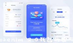 如何修改Tokenim 2.0钱包的密码？详尽指南