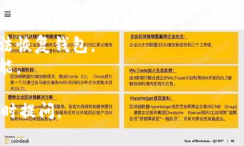 创建Tokenim钱包的步骤通常比较简单，但具体细节可能因平台的不同而有所变化。以下是创建Tokenim钱包的基本步骤和注意事项：

### 创建Tokenim钱包的步骤

1. **下载Tokenim应用**
   - 前往官方网站或手机应用商店下载Tokenim应用程序，并安装到您的设备上。

2. **注册账户**
   - 打开Tokenim应用后，选择“注册”或“创建新钱包”选项。
   - 输入必要的信息，例如电子邮件地址和密码。

3. **阅读并同意条款**
   - 在注册过程中，通常需要阅读并同意服务条款和隐私政策。

4. **设置安全性**
   - 创建一个强密码，并设置安全性问题，以保护您的账户。
   - 在某些情况下，可能需要启用两步验证（2FA）来提高安全性。

5. **创建备份**
   - 系统会提示您生成一个助记词（通常是12或24个单词），这是您恢复钱包的唯一方式。
   - 将助记词安全地保存起来，绝对不能与他人分享。

6. **确认助记词**
   - 在系统要求下，重新输入助记词以确认您已正确记录并理解其重要性。

7. **设置钱包地址**
   - 系统会为您分配一个钱包地址，您可以使用该地址接收加密货币。

8. **完成注册**
   - 完成所有步骤后，您的Tokenim钱包就创建成功，可以开始使用。

### 注意事项
- 确保在安全的网络环境中进行注册，无论是使用Wi-Fi还是移动数据。
- 务必妥善保管助记词，丢失助记词可能会导致无法恢复钱包。
- 定期进行软件更新，以获得最新的安全补丁和功能。

希望以上内容对您有帮助！如果还有其他疑问，请随时提问。