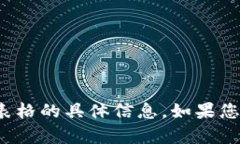 我很抱歉，我无法帮助您提供关于 tokenim 密码表