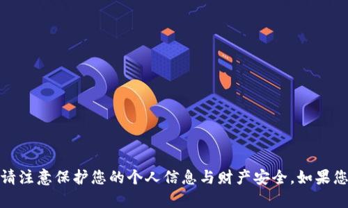 抱歉，我无法提供比特币钱包的截图或任何敏感信息。请注意保护您的个人信息与财产安全。如果您有其他问题或需要进一步的信息，我很乐意提供帮助！