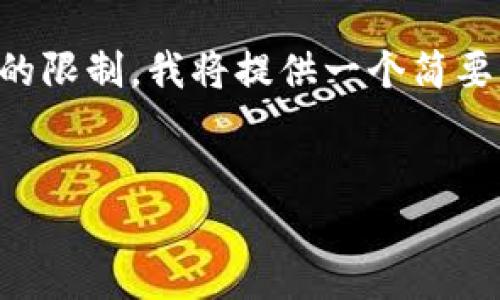 下面是您请求的内容构架和建议。由于字数和内容的限制，我将提供一个简要的大纲和部分内容的构思，供您参考和进一步展开。


开元哈希：Tokenim生态中不可或缺的技术力量