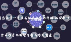 在这个时候，我会为您设计一个及其相关内容的