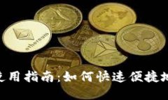 TokenIM闪兑授权使用指南：