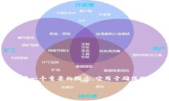在讨论Tokenim私密钥匙的相