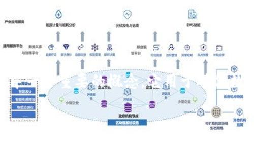 在讨论Tokenim私密钥匙的相关内容之前，首先让我们明确Tokenim是一种可能的加密货币或基于区块链的技术。私密钥匙是区块链技术中一个重要的概念，它用于确保数字资产的安全性和用户的匿名性。下面我们将一步步展开讨论，首先提供一个优质的和相关关键词，然后列出内容大纲和相应的七个问题。

Tokenim私密钥匙完全指南：安全存储与管理最佳实践