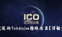 : 如何取消未发送的Token