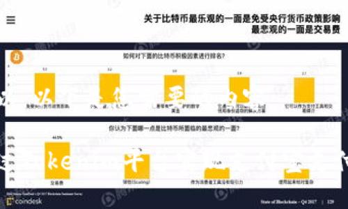 当然可以，以下是您需要的内容：

如何通过Tokenim平台实现支付宝支付的功能