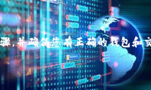 要将 Tokenim 的币提到支点交易所，您需要遵循一些步骤，并确保您有正确的钱包和交易账户。以下是一个详细的指南，说明如何完成这个过程。

### 如何将 Tokenim 币提到支点交易所？
